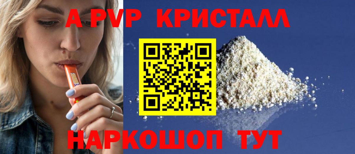 Щёкино  Alpha PVP VHQ  Вход с VPN  Альфа ПВП Crystall  APVP СК КРИС 