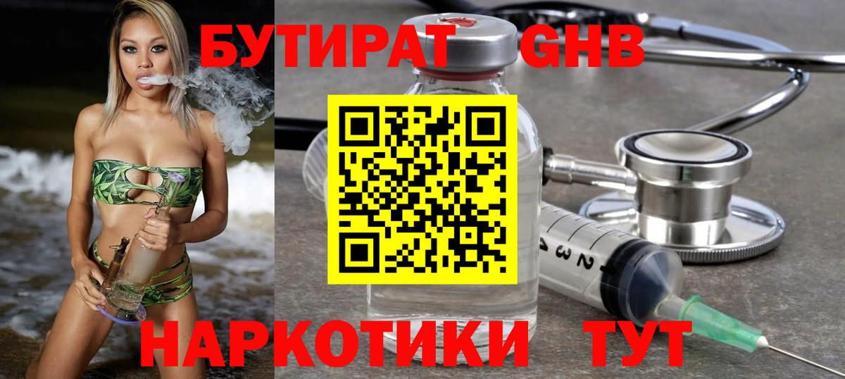 Бутират  Бутират GHB  Вход с VPN  Щёкино 