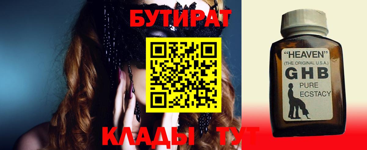 БУТИРАТ бутандиол Щёкино