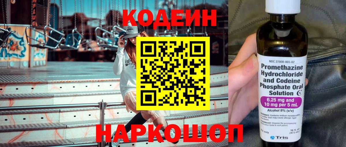 Щёкино  Кодеин напиток Lean (лин)  Вход с VPN 