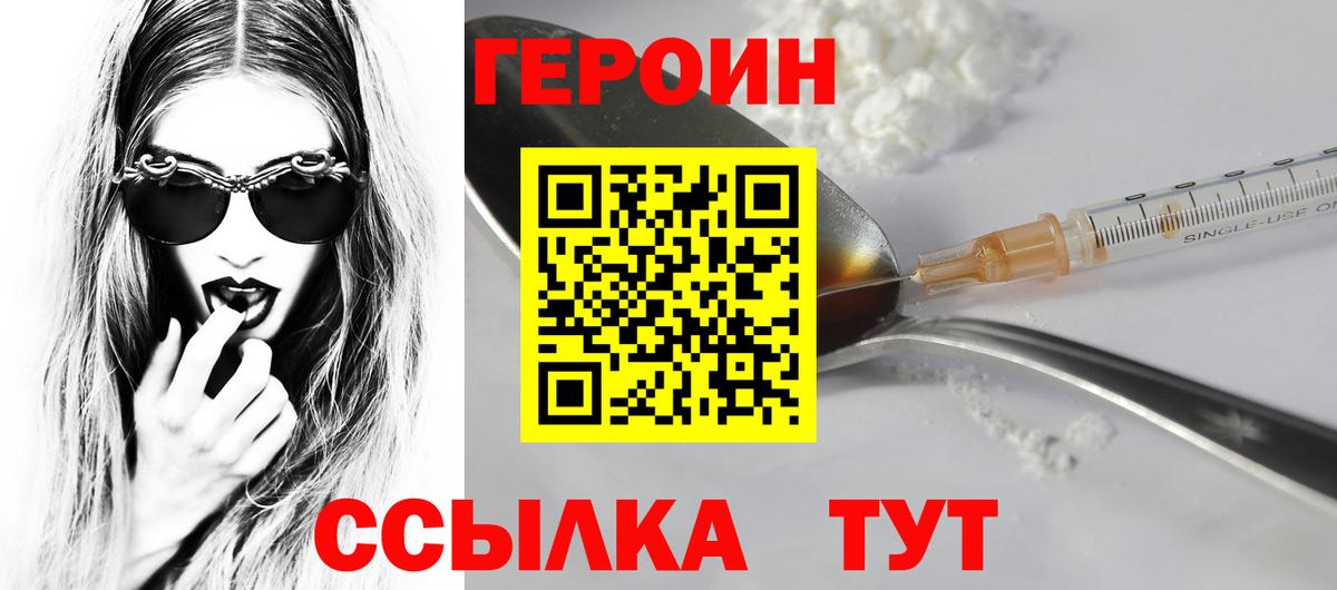 Героин белый Щёкино