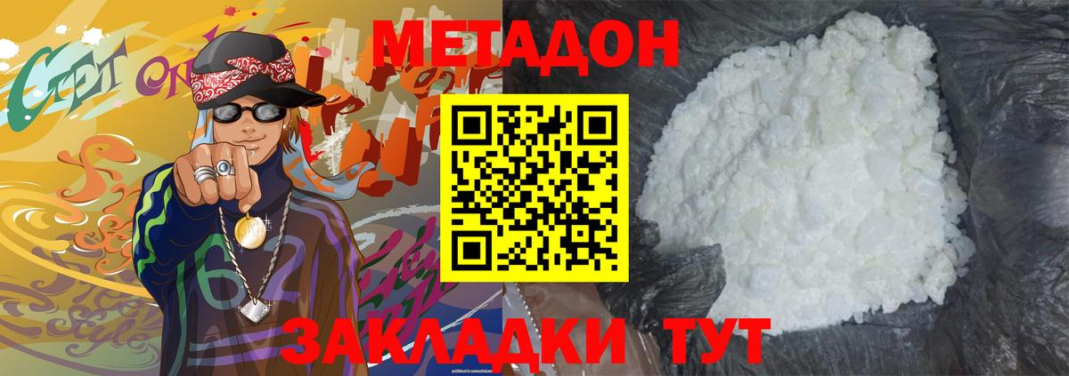 Метадон кристалл Щёкино