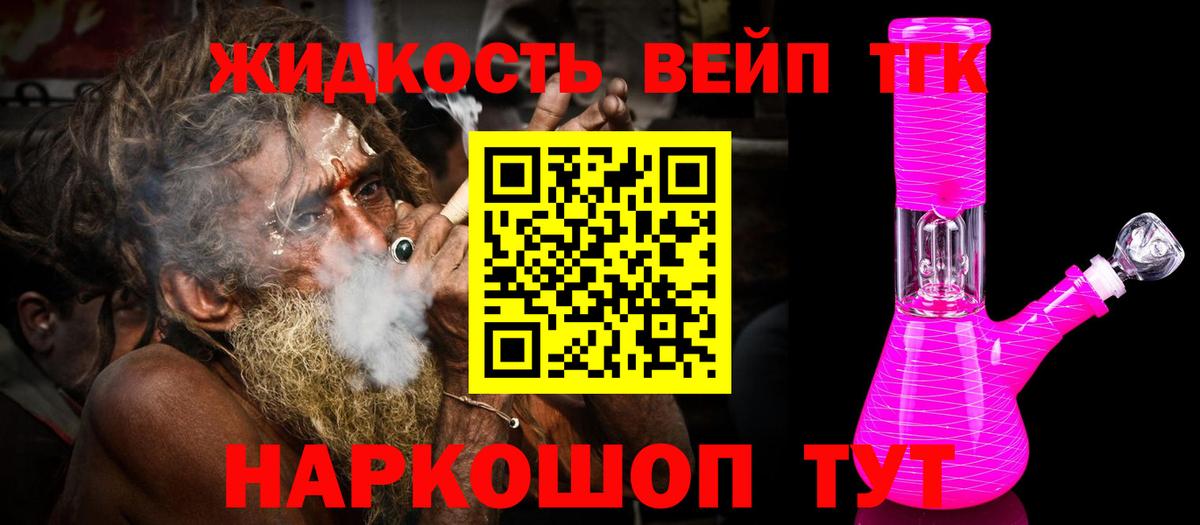 Дистиллят ТГК вейп с тгк Щёкино